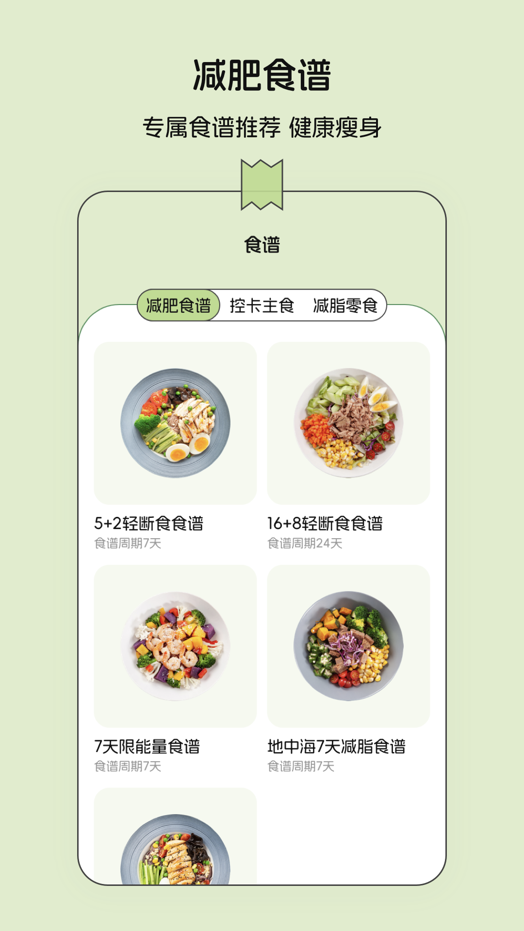 减肥打卡便签本APP