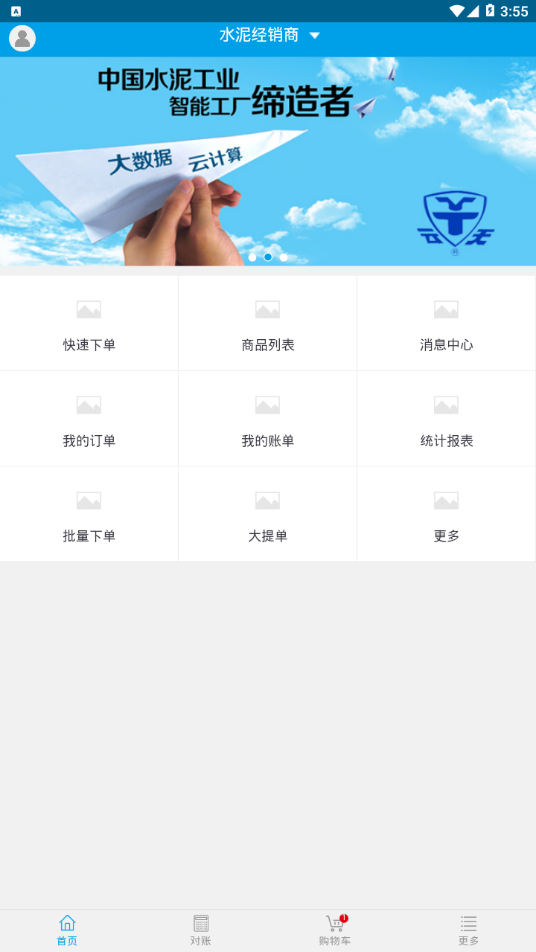 经销商门户APP