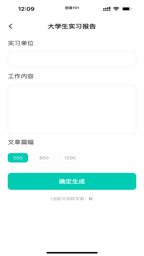 万能写作大师APP