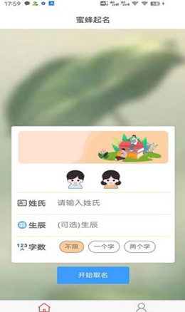 蜜蜂起名APP