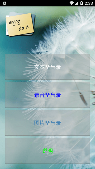 晶网备忘录官方版APP