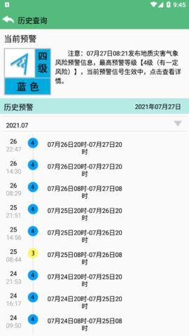 自然灾害预警APPAPP