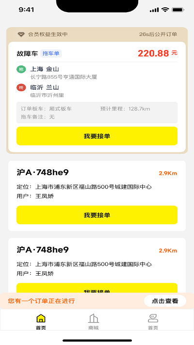 途顺司机端手机APP