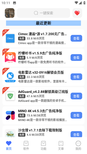 吾名软件库APP