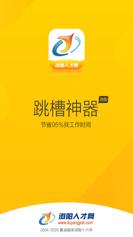 浏阳人才网APP
