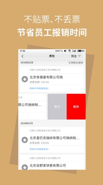 鼓点费用报销管理系统免费APP