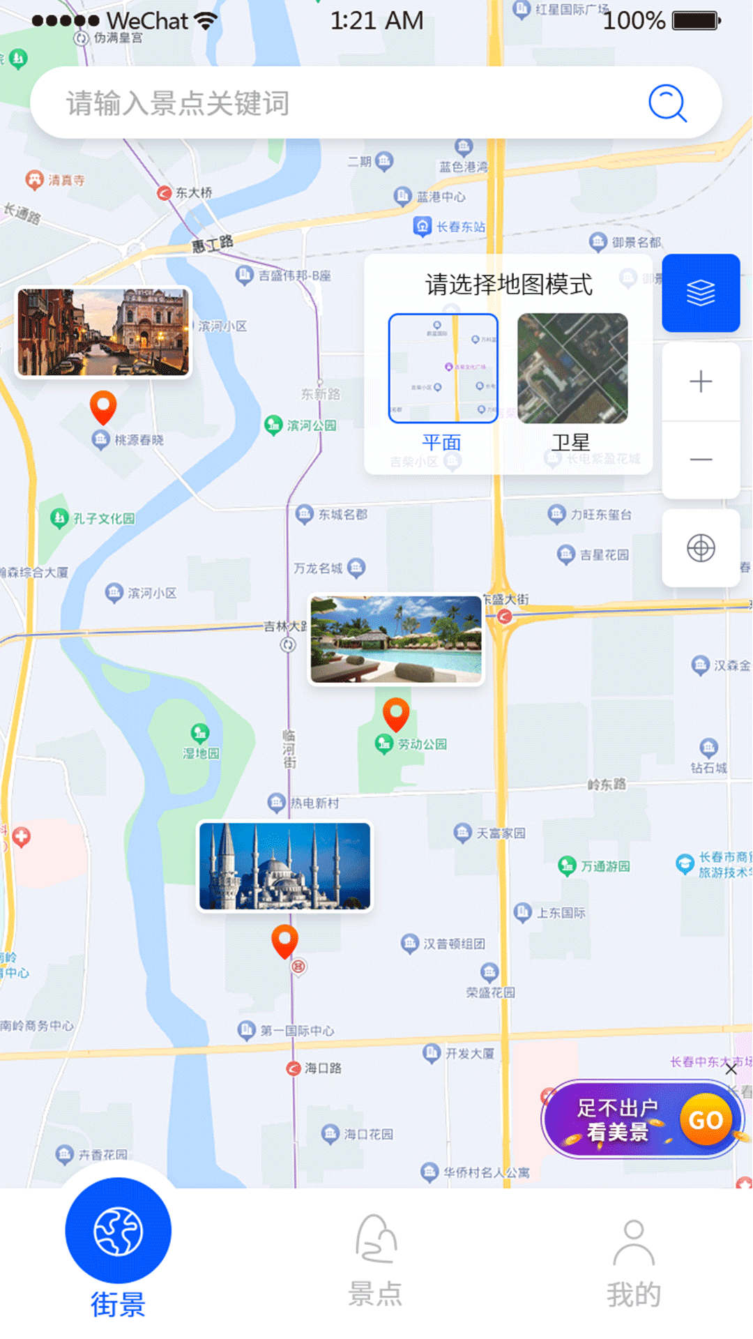 百斗三维地图发现APP