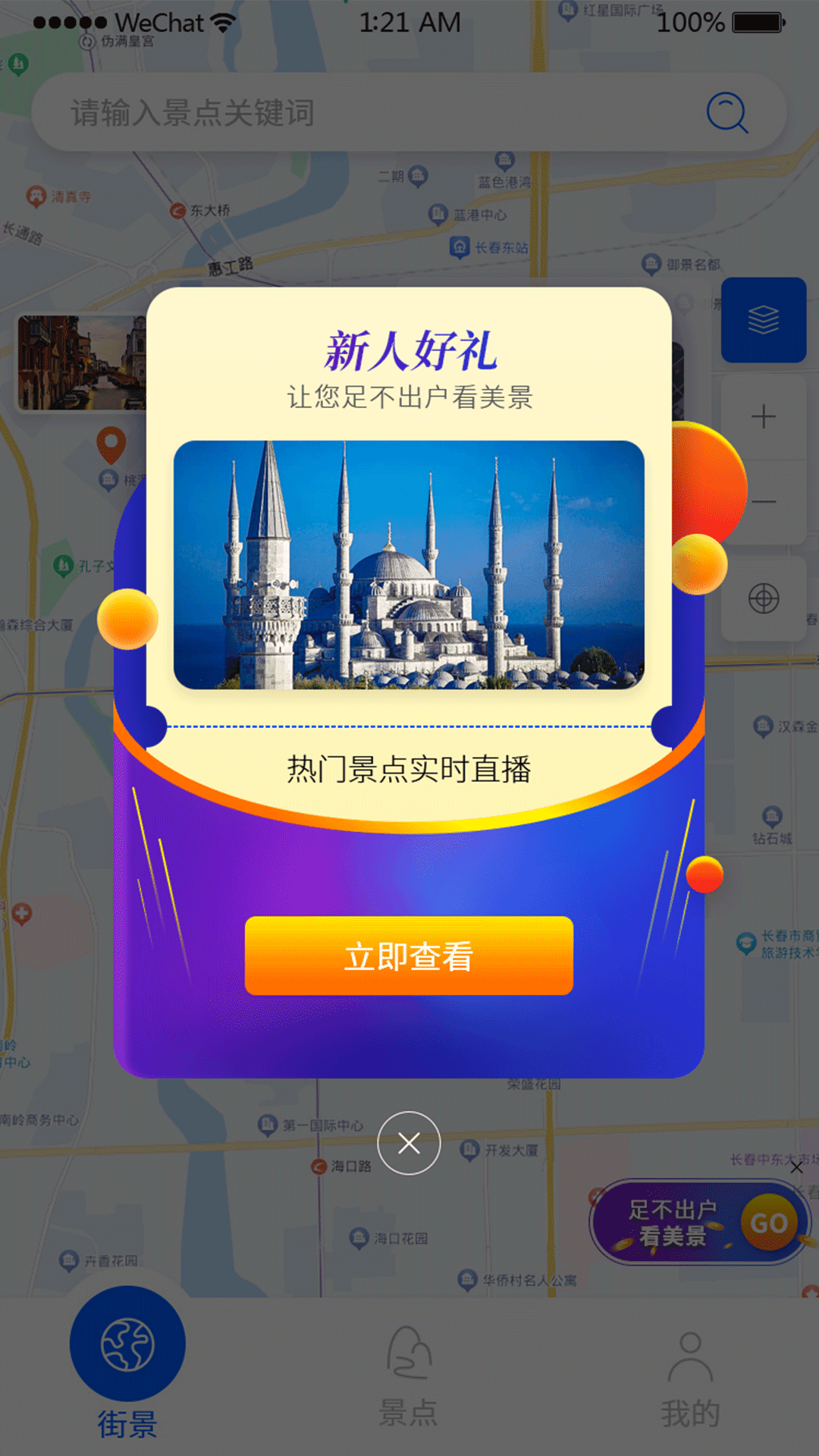 百斗三维地图发现APP
