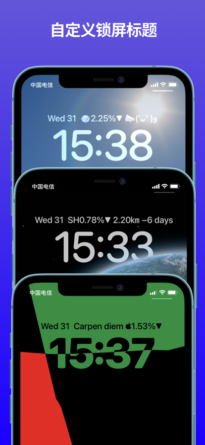 锁屏头条官方版APP