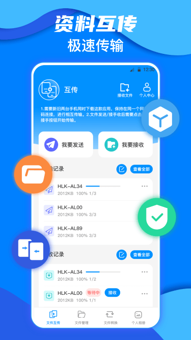 鹏成换机助手手机版appAPP