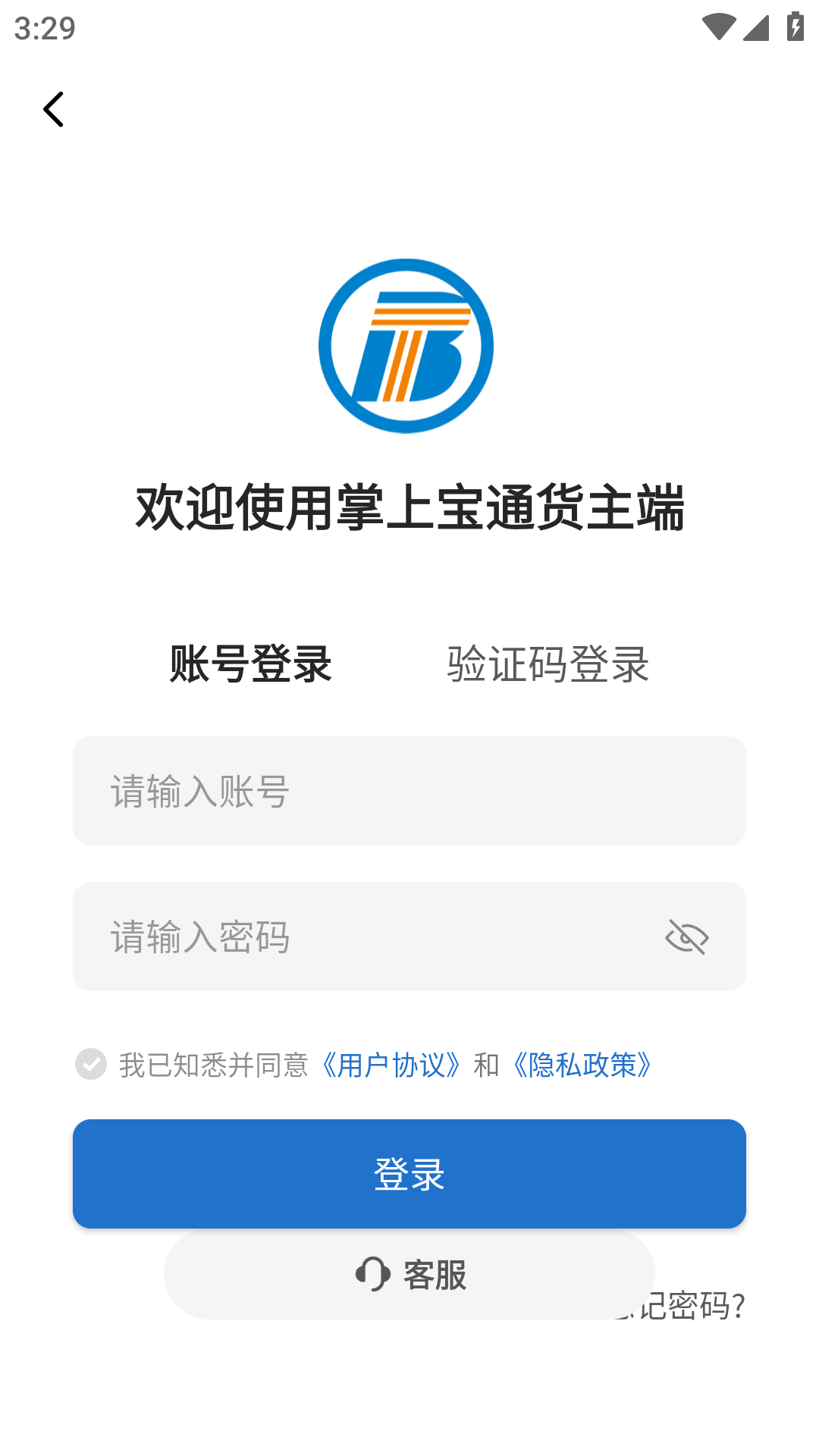 掌上宝通APP