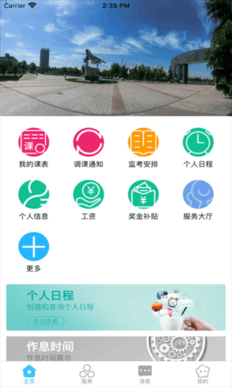 智慧安职平台免费手机版APP