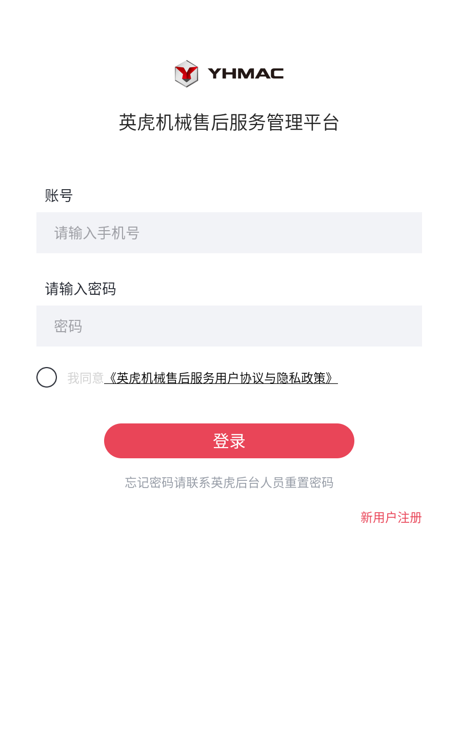 英虎维保APP