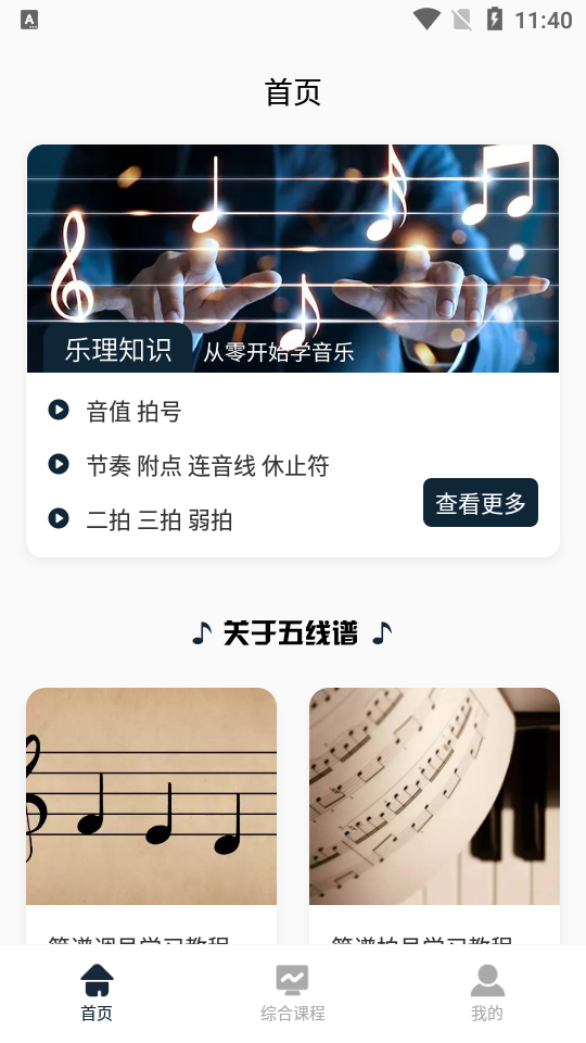 润菇五线谱appAPP