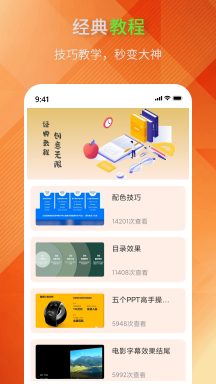 ppt模板助手app免费官方版APP