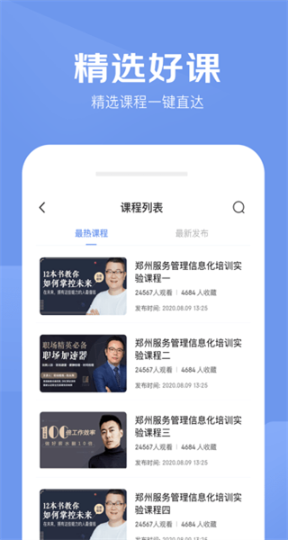 数字化培训平台官方手机版APP