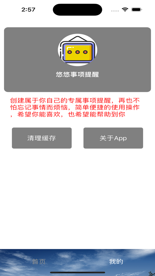 悠悠事项提醒手机appAPP