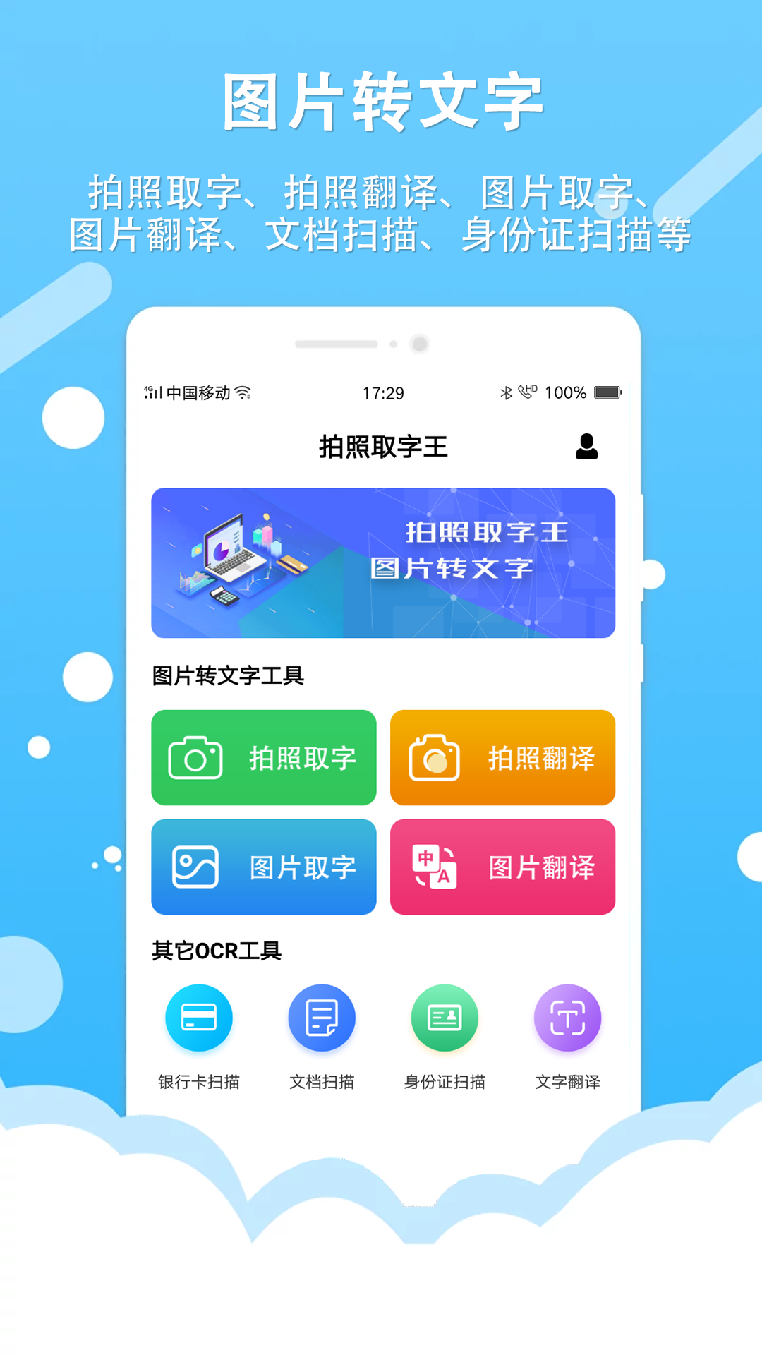 文字识别拍照取字王免费官方版APP