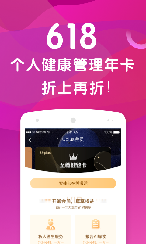 优健康体检结果查询手机版APP