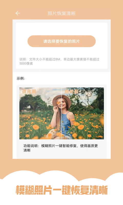 ai照片修复助手APP