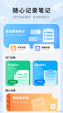 笔记便签软件安装APP