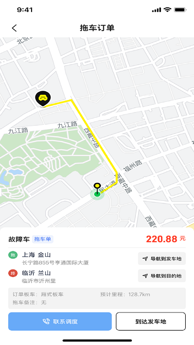 途顺司机端手机APP