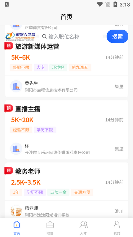 浏阳人才网APP