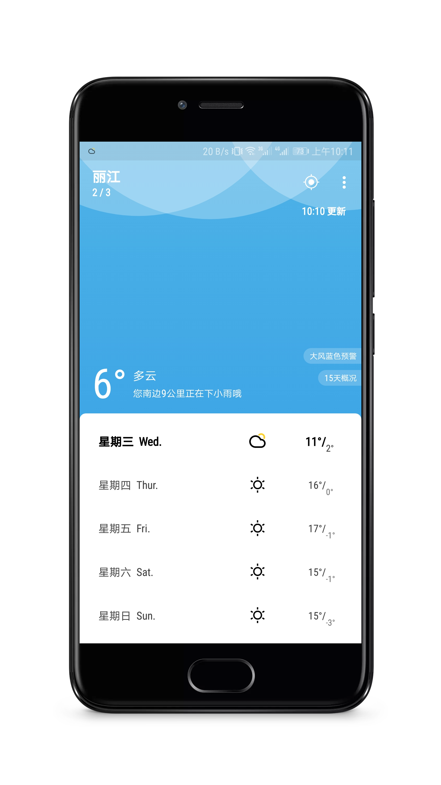 雨季天气免费软件APP