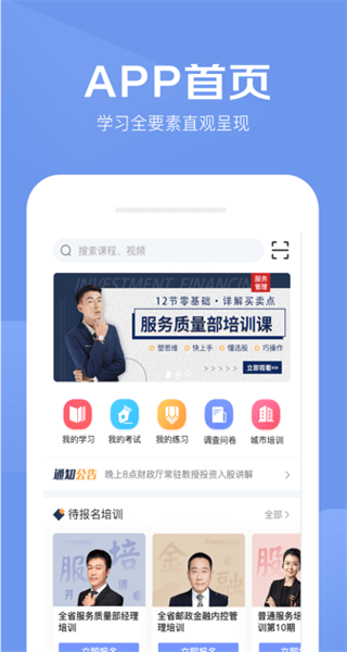 数字化培训平台官方手机版APP