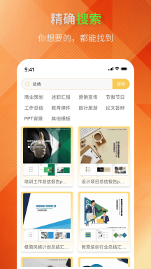 ppt模板助手app免费官方版APP