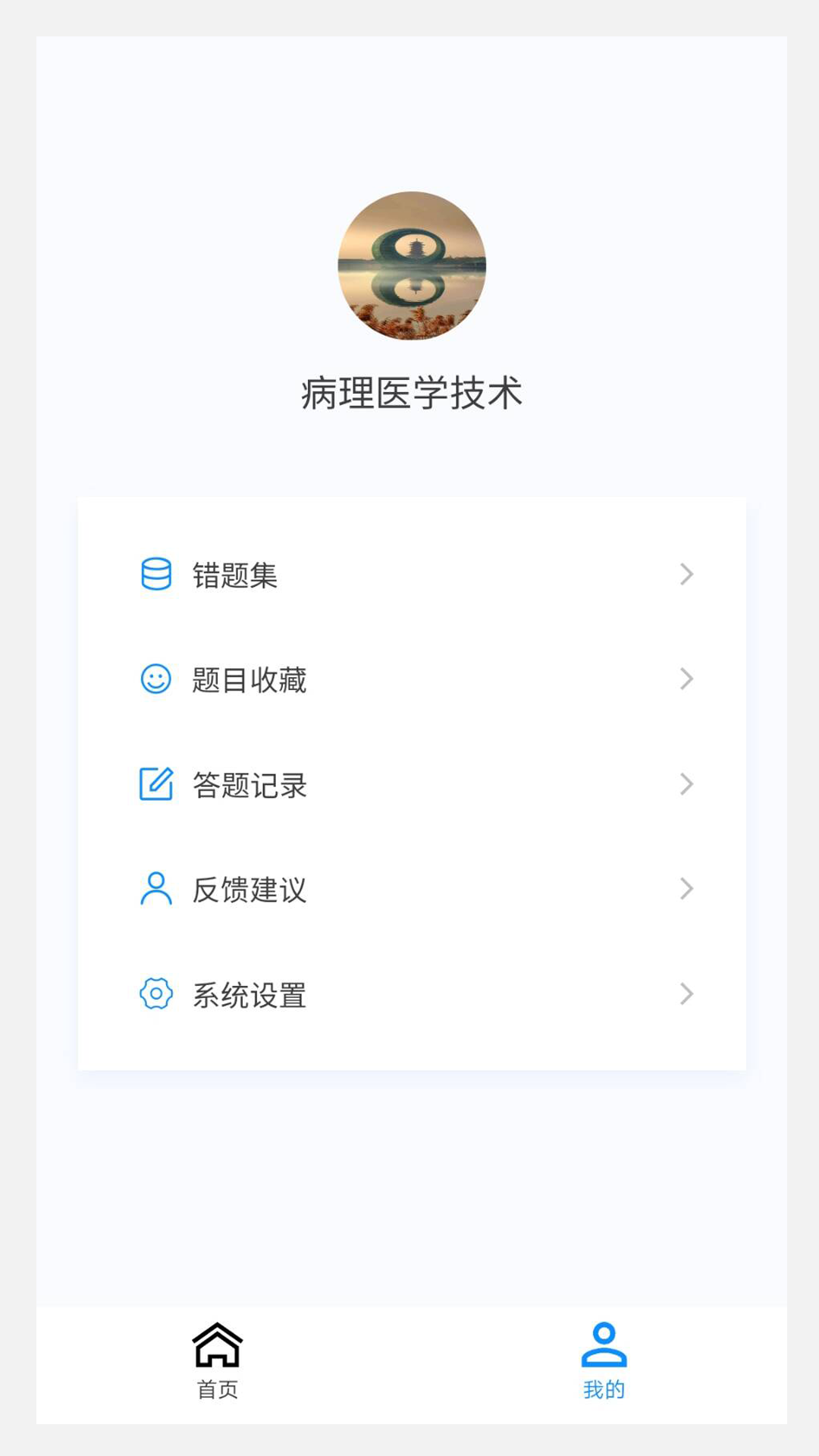 病理学技术新题库软件官方版APP