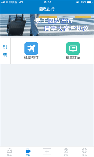 航发差旅平台免费手机版APP
