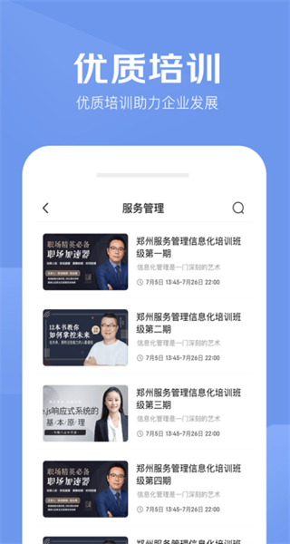 数字化培训平台官方手机版APP