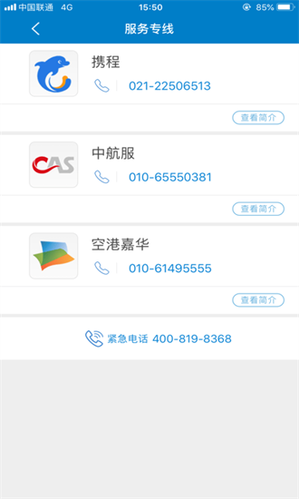 航发差旅平台免费手机版APP