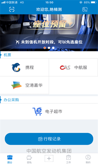 航发差旅平台免费手机版APP