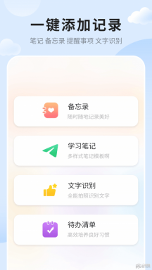 笔记便签软件安装APP