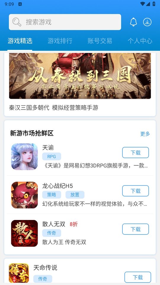 坚果游戏APP