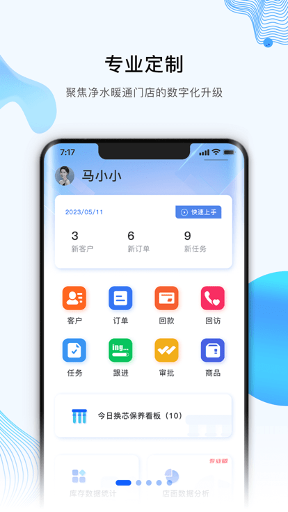 跟进宝APP