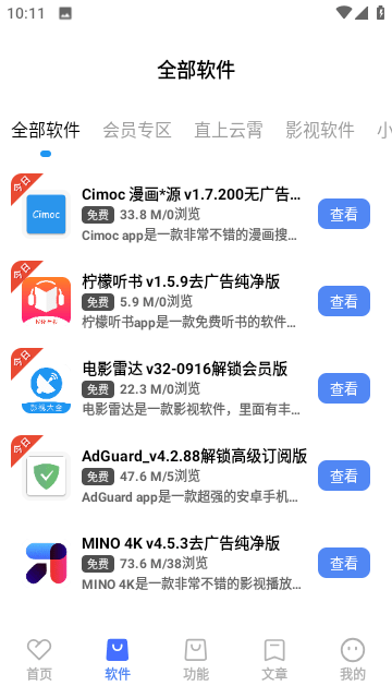 吾名软件库APP