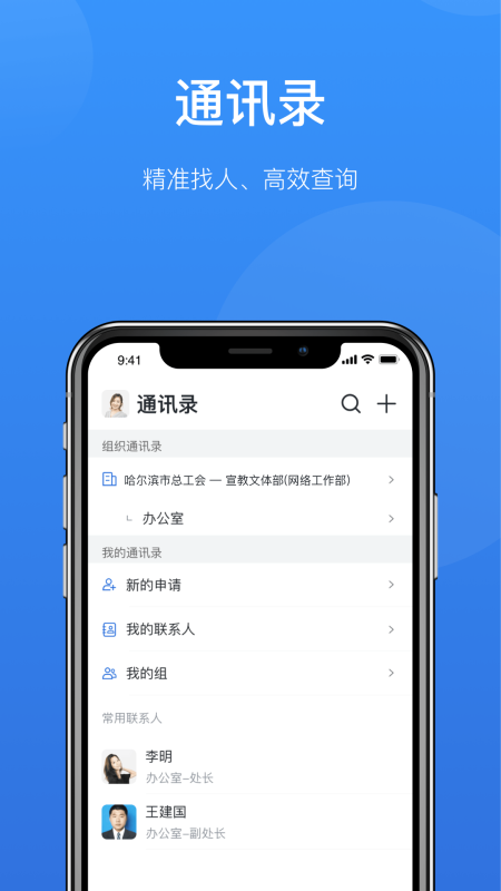 哈工慧办APP