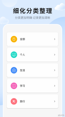 笔记便签软件安装APP
