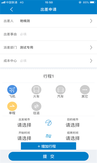 航发差旅平台免费手机版APP