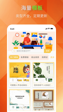 ppt模板助手app免费官方版APP