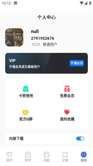 吾名软件库APP