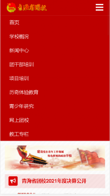 青海团校免费APP