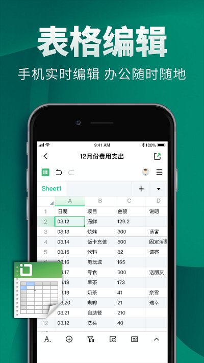 excel电子表格制作免费APP