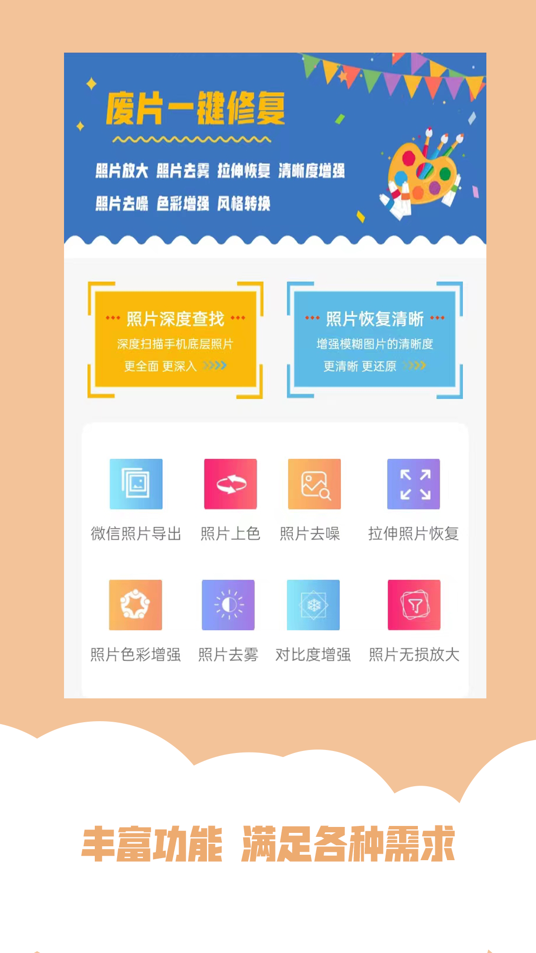 ai照片修复助手APP
