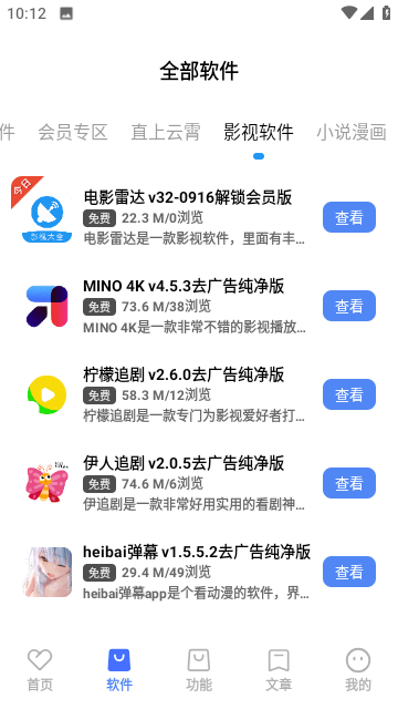 吾名软件库APP
