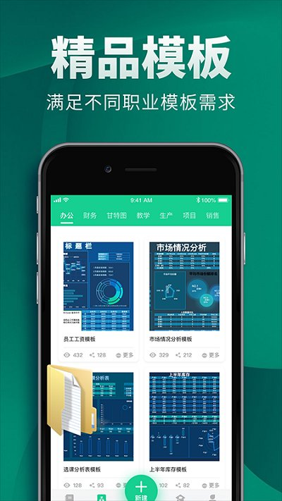 excel电子表格制作免费APP