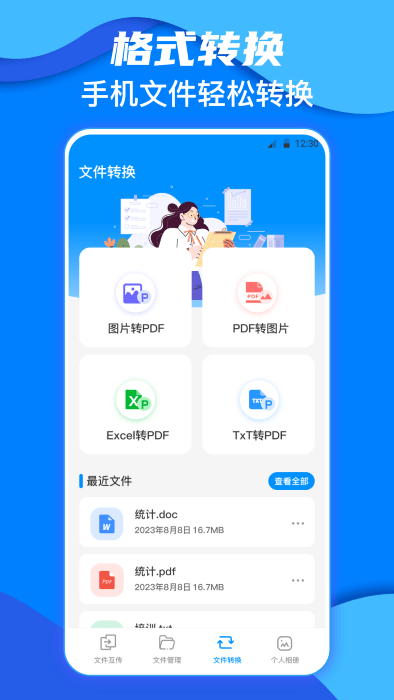 鹏成换机助手手机版appAPP